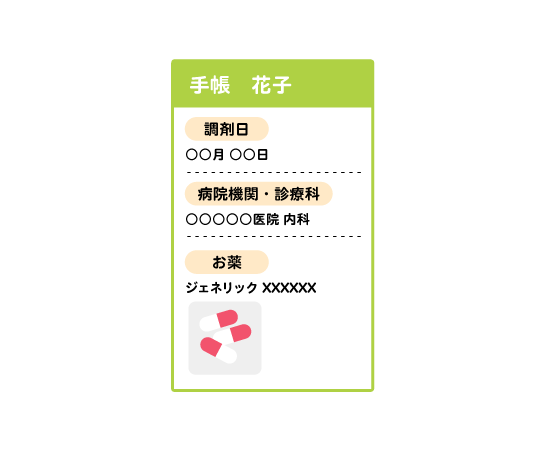 スマホでお薬の履歴が見られます