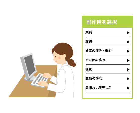副作用などの情報を登録・共有できます