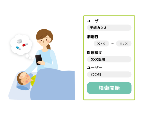 調剤履歴を検索できます